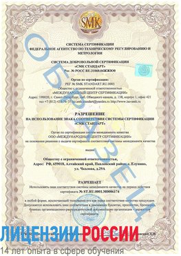 Образец разрешение Борисоглебск Сертификат ISO 22000
